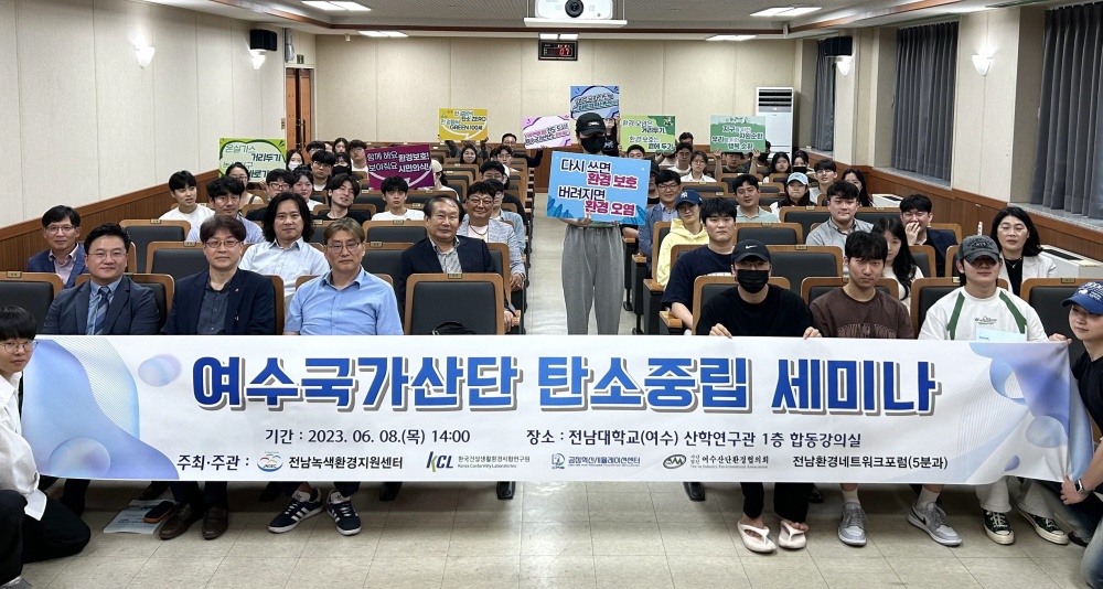 ▲ 제 28회 환경의 날 기념 여수국가산단 탄소중립 세미나