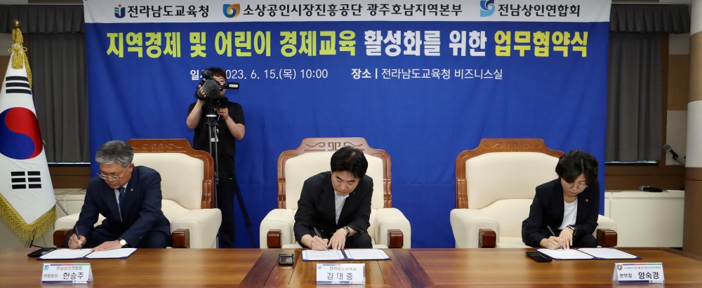 ▲ 전라남도교육청이 소상공인진흥공단 광주호남지역본부, 전남상인연합회와 업무협약을 체결하고 있다.