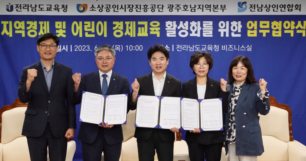 ▲ 김대중 전남교육감과 소상공인진흥공단 광주호남지역본부, 전남상인연합회 관계자