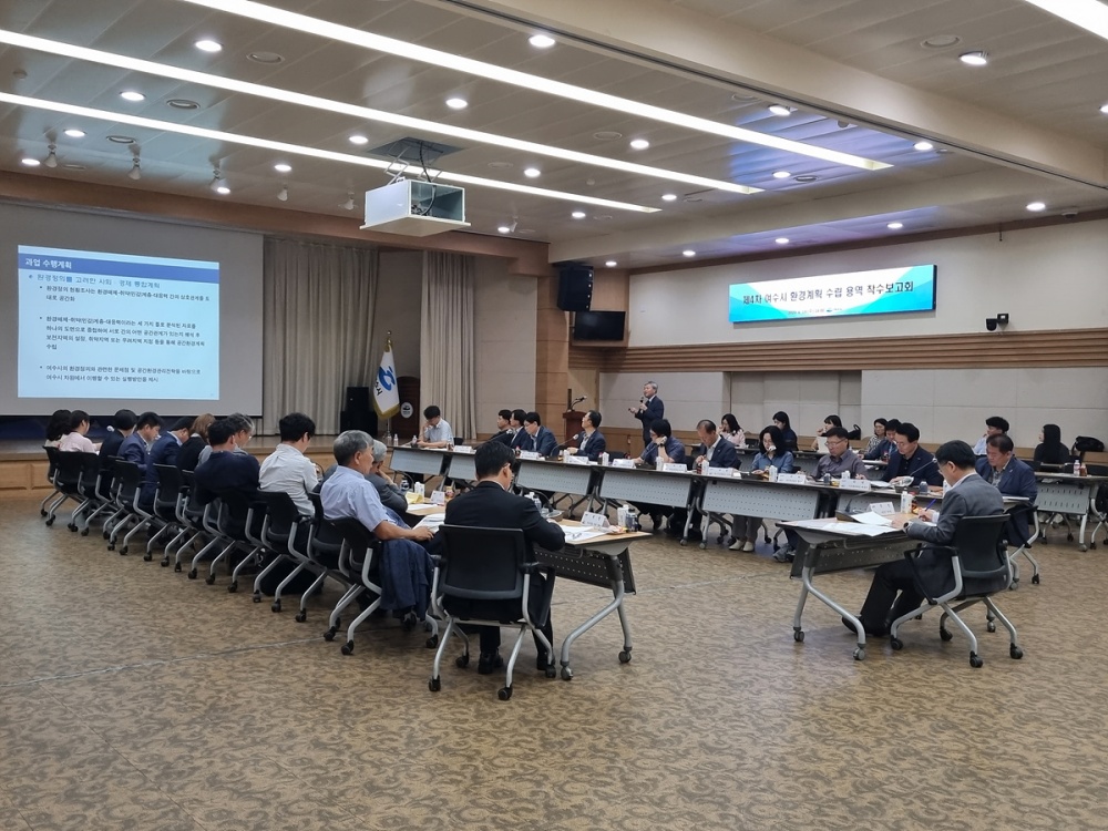 ▲제4차 여수시 환경계획 수립용역