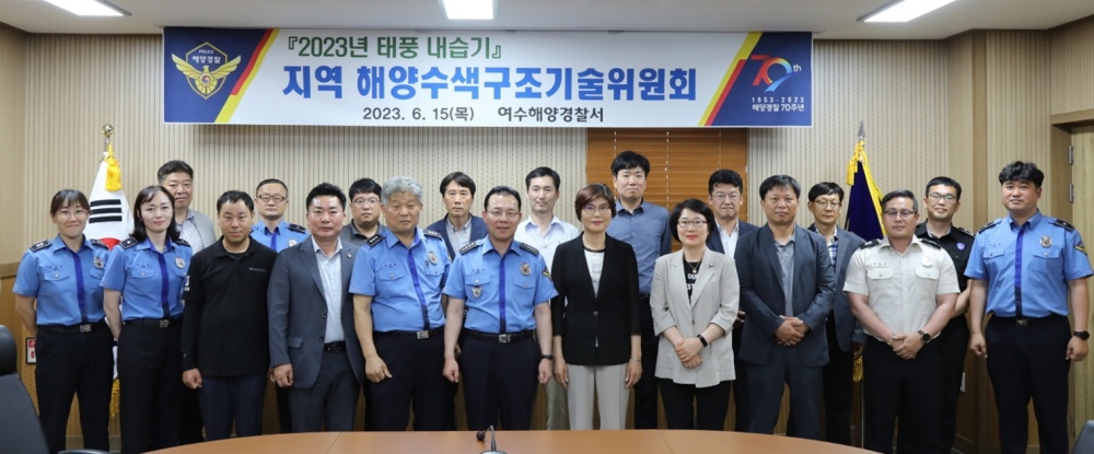 ▲ 지역해양수색구조 기술위원회