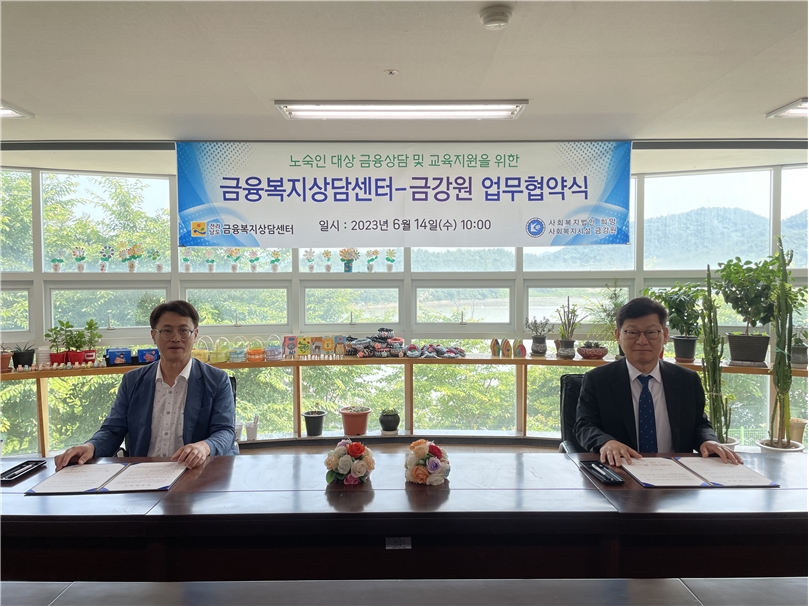 ▲전남금융복지상담센터와 노숙인재활시설 금강원 관계자가 MOU를 체결하고 있다.