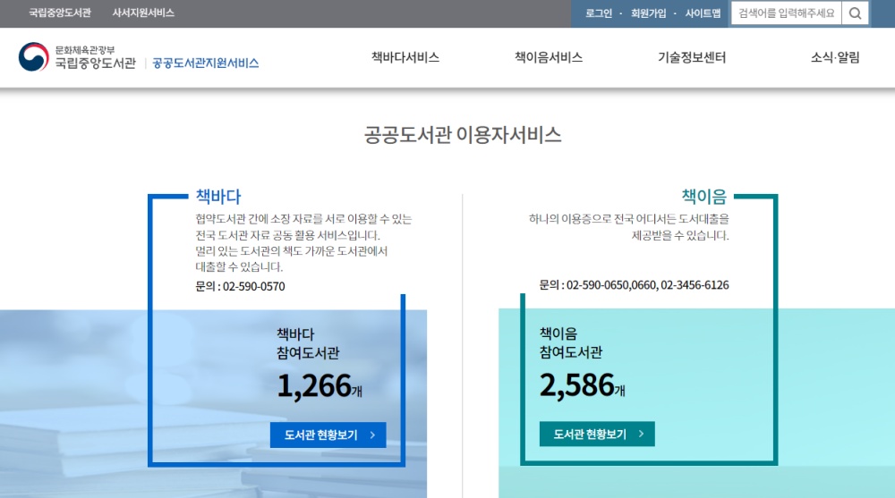 ▲ 국립중앙도서관 공공도서관 지원서비스