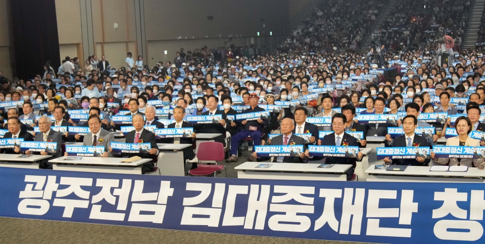 ▲ 광주·전남 김대중재단 창립대회 현장