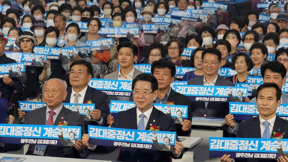 ▲ 광주·전남 김대중재단 창립대회 현장