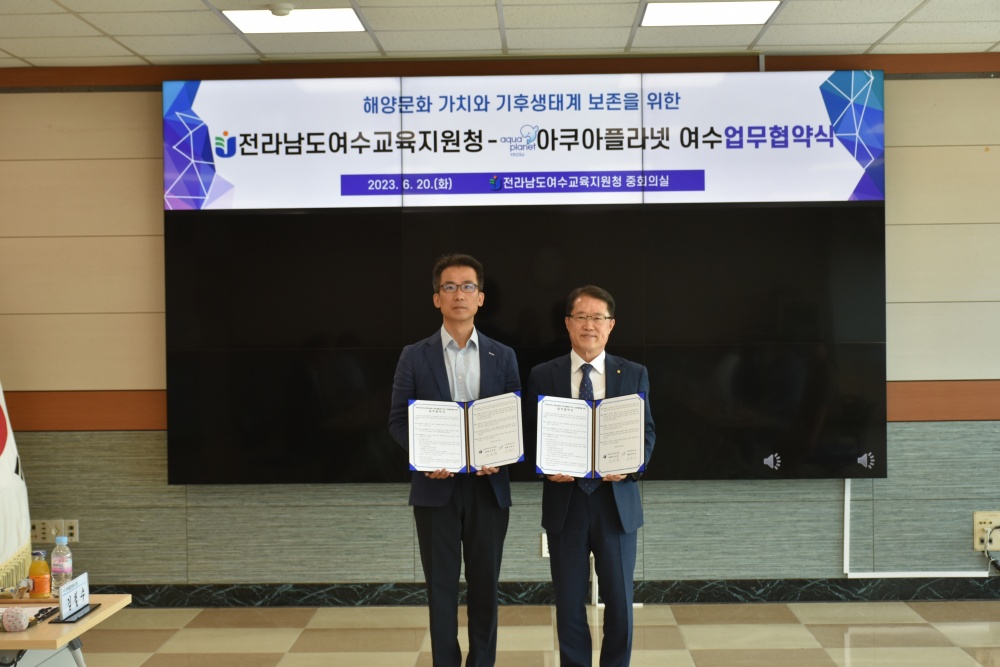 ▲  여수교육청-아쿠아플라넷 여수 업무협약 체결 