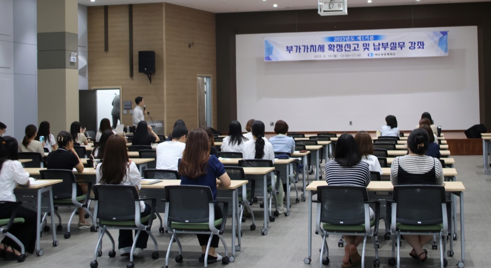 ▲ 2023년도 제1기분 부가가치세 확정신고 및 납부실무 강좌