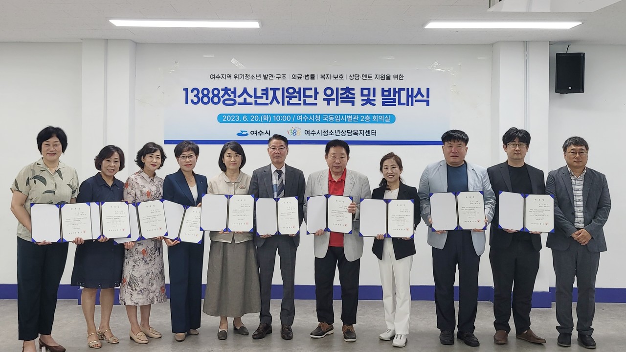 ▲여수시 청소년안전망 1388청소년지원단 