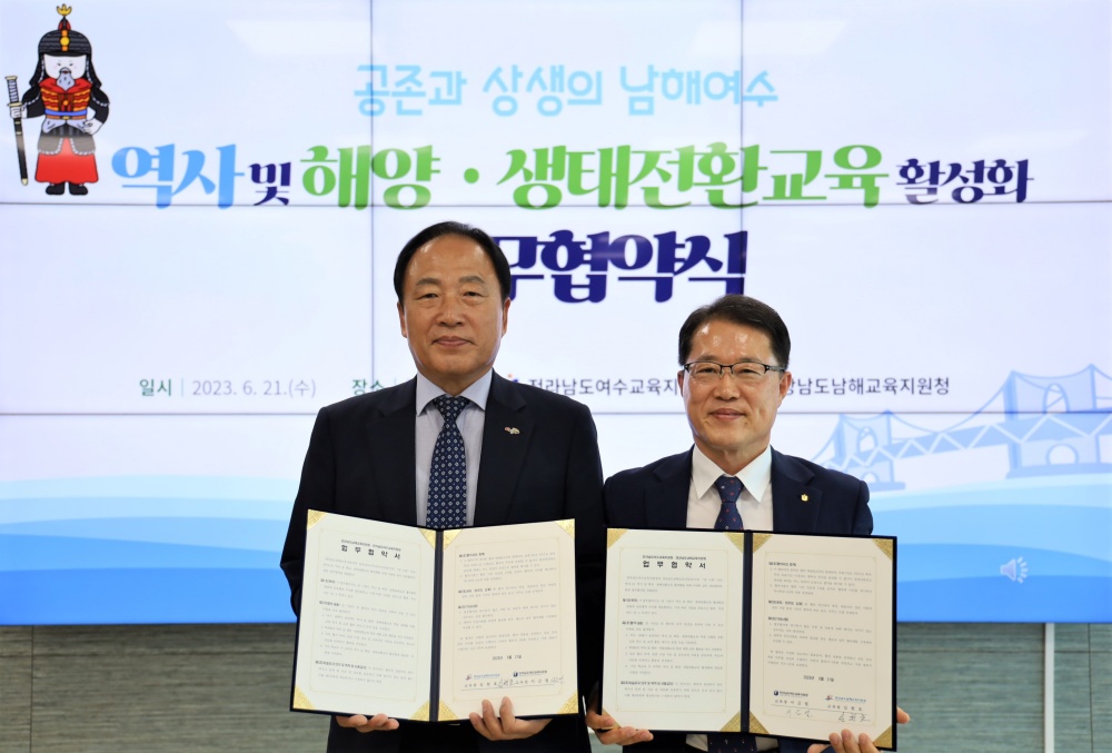 ▲ 여수교육청-남해교육청 업무협약 