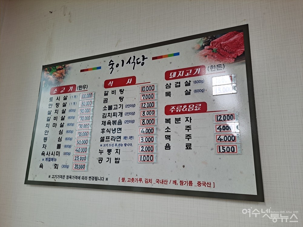 ▲여수 신풍 숙이식당의 메뉴와 가격표다. 1인 상차림비는 4천 원이다. ⓒ조찬현