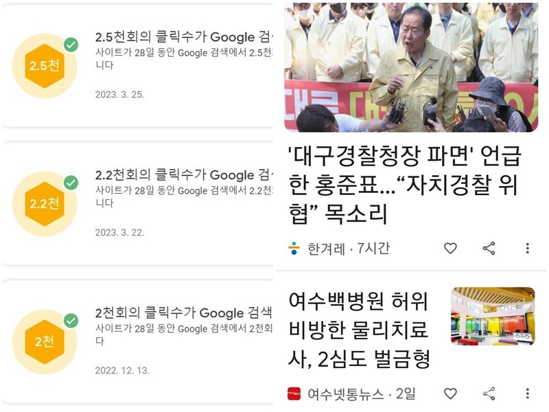 ▲ 구글 뉴스 검색이 통과된후 자주 구글 헤드라인에 실리는 여수넷통뉴스 기사 모습 ⓒ심명남