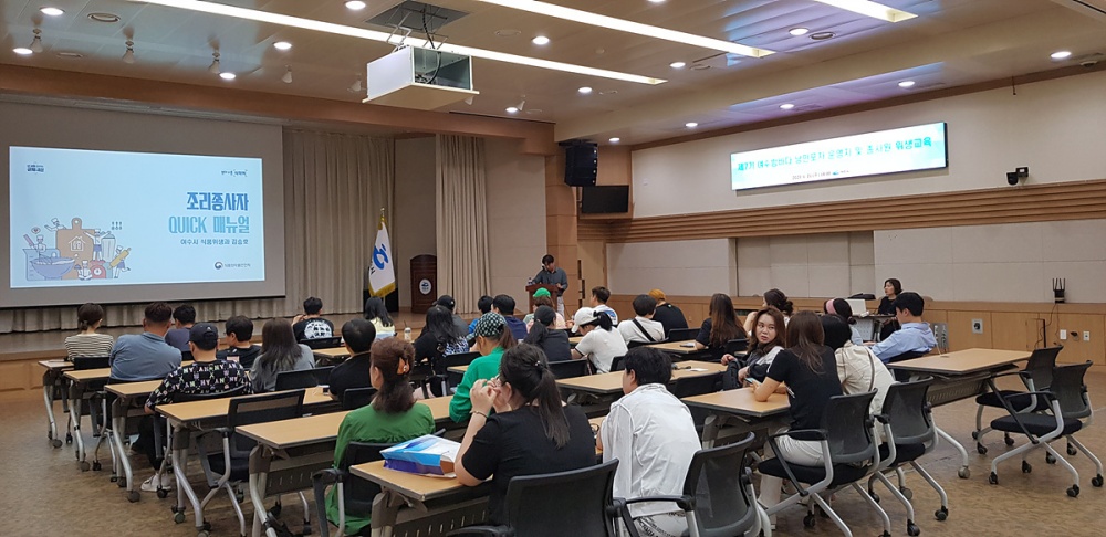 ▲ ‘여수밤바다 낭만포차’ 제7기 운영자와 종사원 위생교육