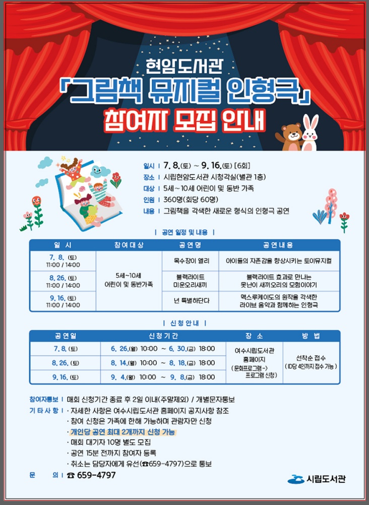 ▲  현암도서관 인형극 무료공연