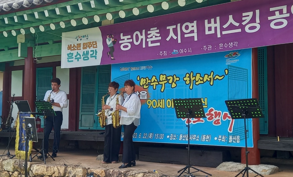 ▲ '혼수생각' 공연팀 색소폰 연주