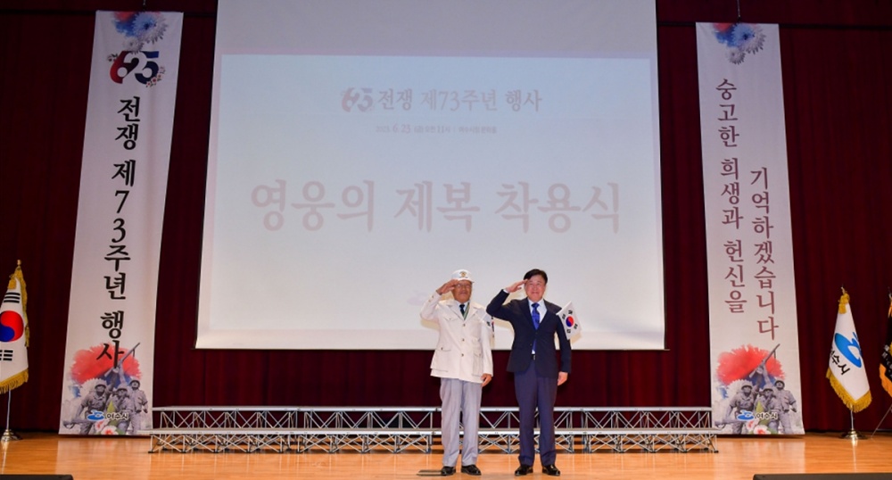 ▲ 여수시  6‧25전쟁 제73년 행사 