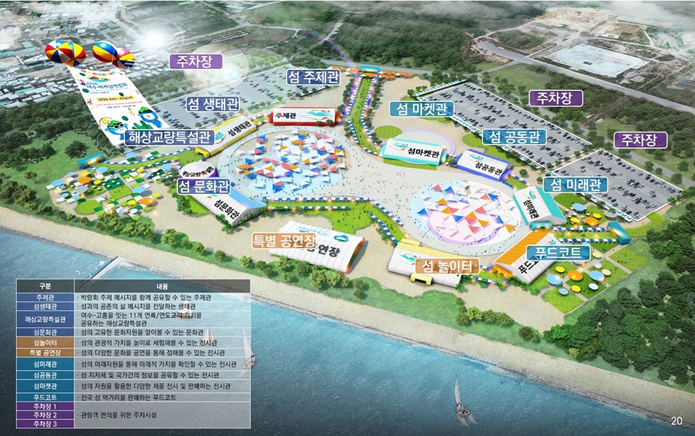 ▲ 2026여수세계섬박람회장 조감도