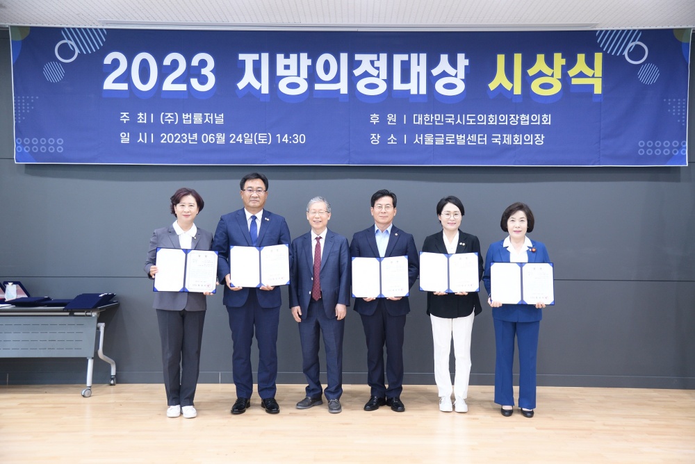 ▲‘2023 지방의정대상’ 정책연구 기초의회 부문 대상 수상한 여수시의회 수산 발전 정책연구회