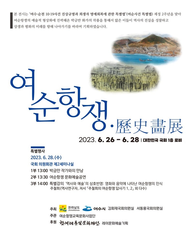 ▲여순항쟁-박금만전