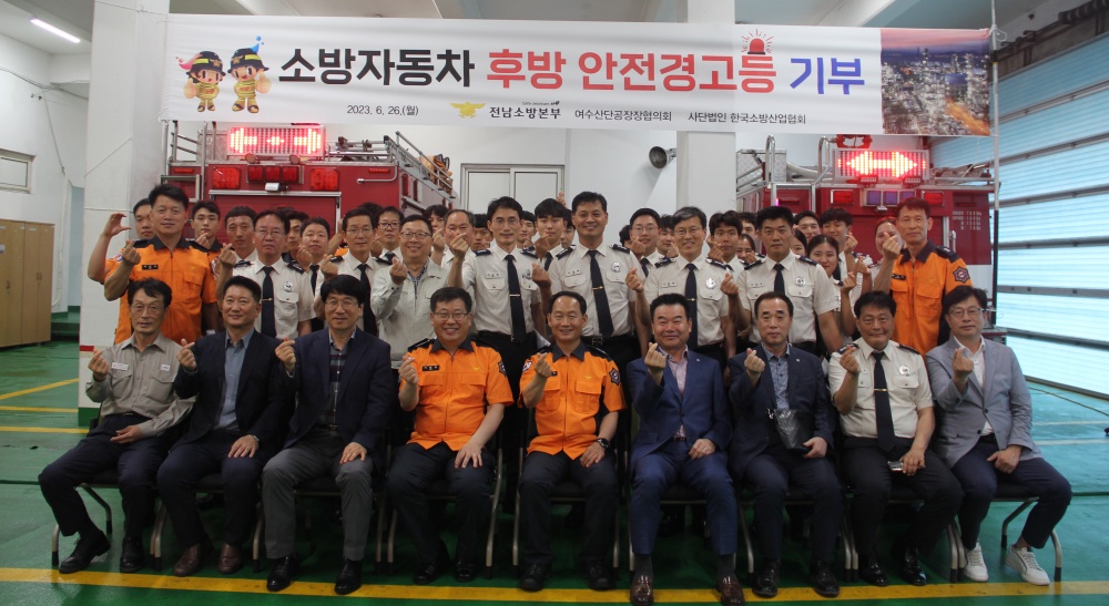 ▲ 여수소방서 소방차량 후방 안전 경고등 기부행사 참여자 