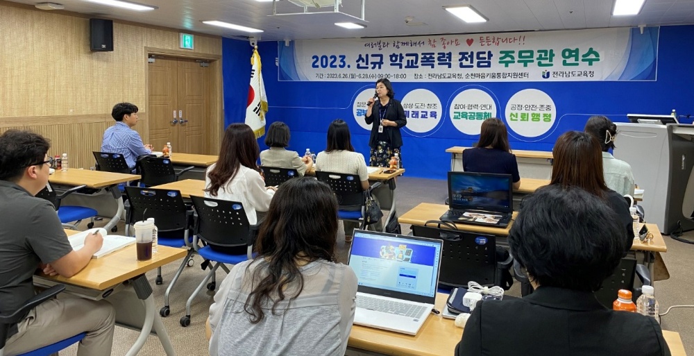 ▲ 2023 신규 학교폭력 전담주무관 연수 현장