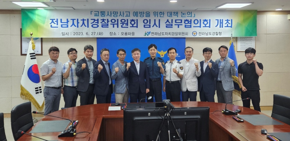 ▲ 2023년 제2차 실무협의회 임시회의 참여자