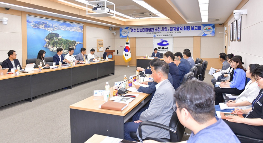 ▲ 선소테마정원 용역 보고회