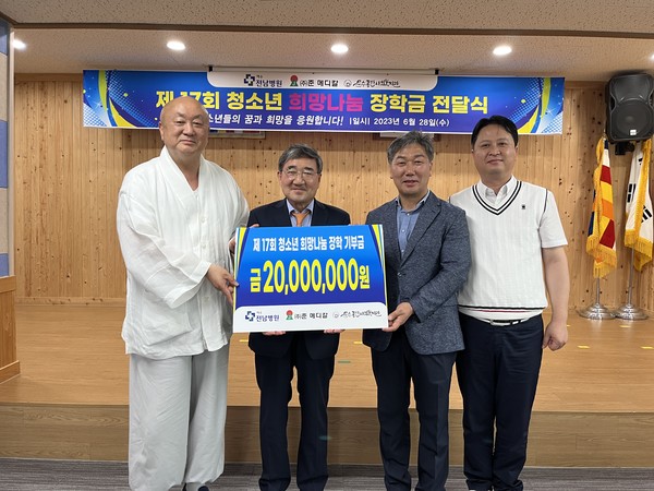 ▲ 장학기부금 판넬 전달식