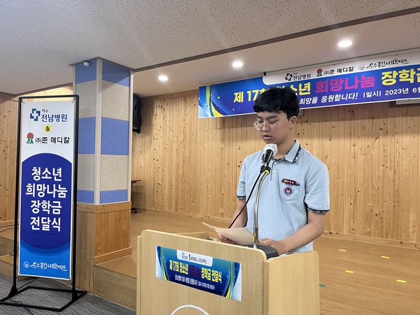 ▲ 장학생 대표로 감사편지를 낭독하고 있는 학생