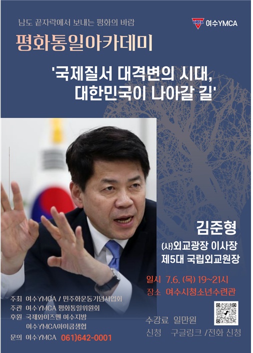▲ 사단법인 외교광장 김준형 이사장 초청강연회 포스터