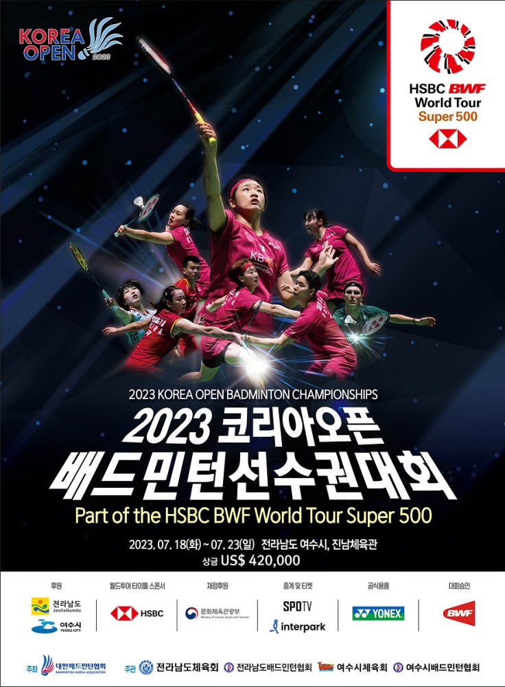 ▲2023 코리아오픈 배드민턴 선수권대회