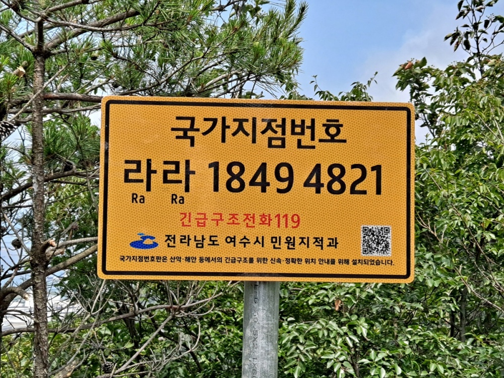 ▲국기지점번호판