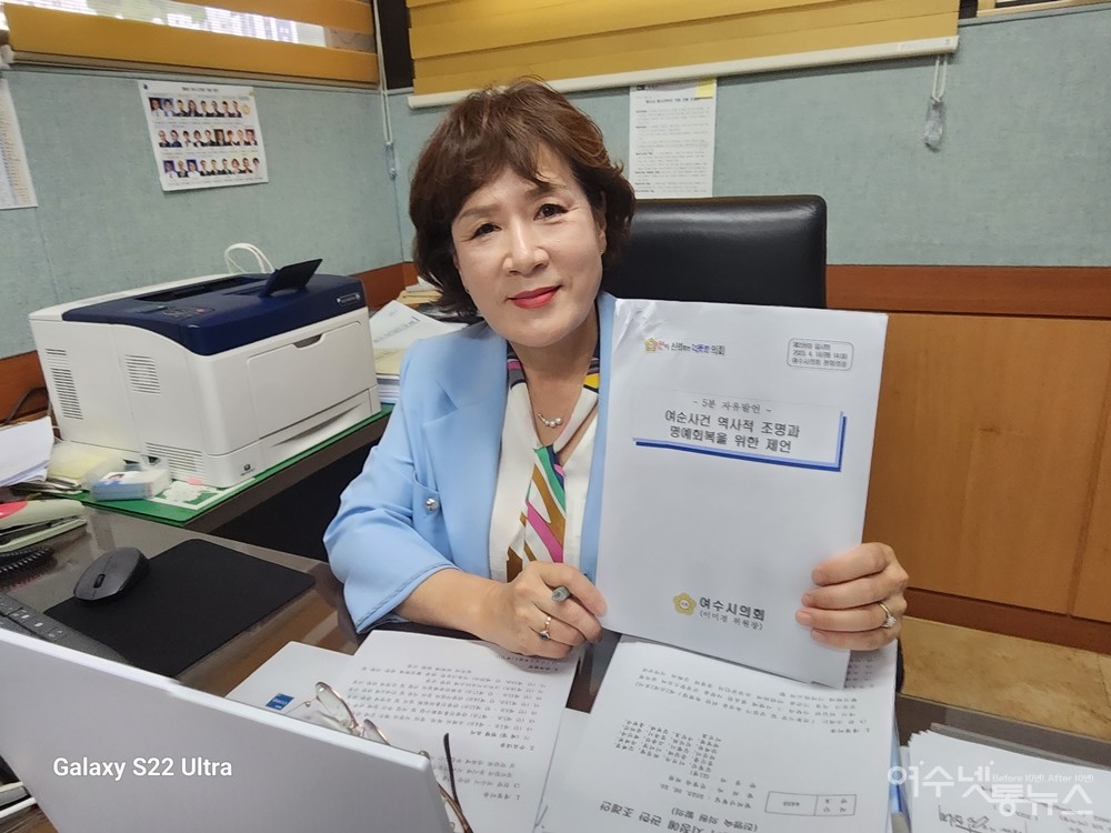 ▲ 여수시의회 여순사건특별위원회 이미경 위원장 ⓒ심명남