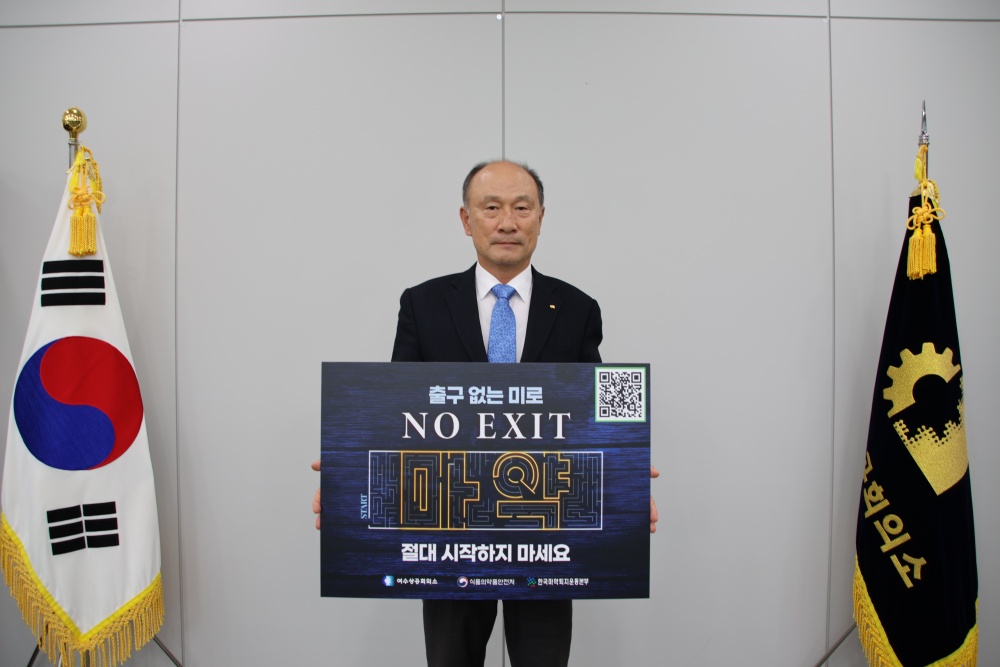 ▲ 마약 퇴치 ‘NO EXIT’ 릴레이 캠페인에 동참한 이용규 여수상공회의소 회장