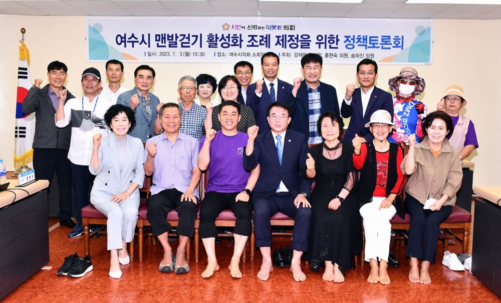 ▲ 여수시 맨발걷기 활성화 조례 제정을 위한 정책토론회 참여자