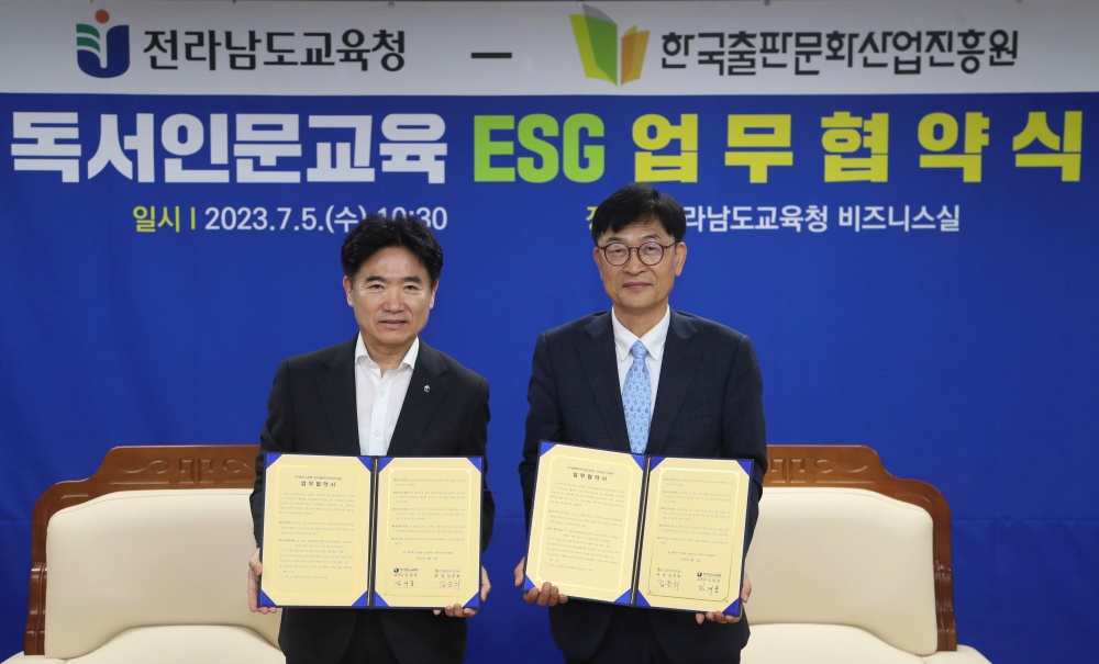 ▲김대중 교육감과 김준희 한국출판문화산업진흥원장이 독서인문 교육협력을 위한 업무협약 후 기념 촬영을 하고 있다.