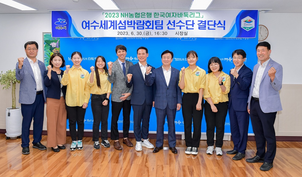 ▲ 여수세계섬박람회팀 결단식 참여자