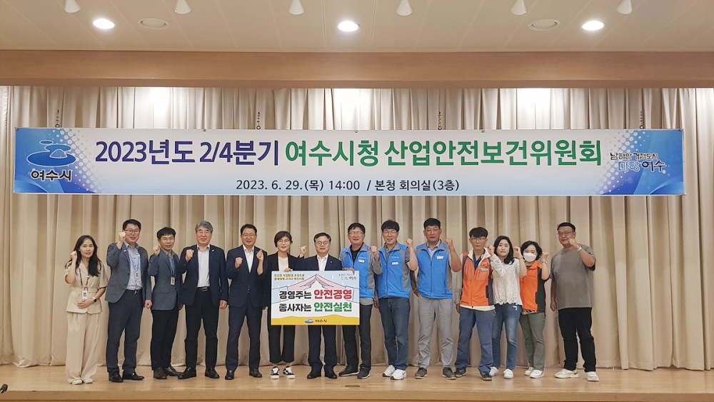 ▲ 2023년도 2분기 여수시청 산업안전보건위원회
