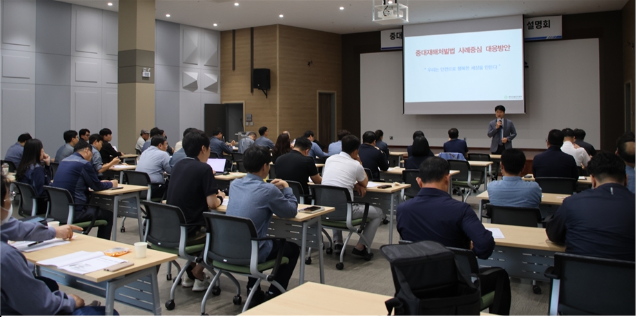 ▲ 중대재해처벌법 사례중심 대응방안 설명회