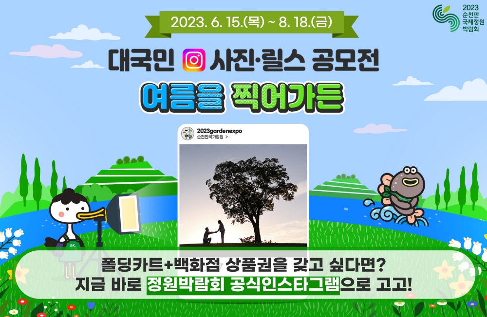 ▲ '여름을 찍어가든' 공모전 카드뉴스