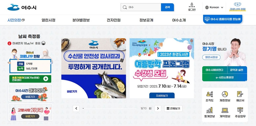 ▲ 수산물 안전성 검사결과 시 홈페이지  배너