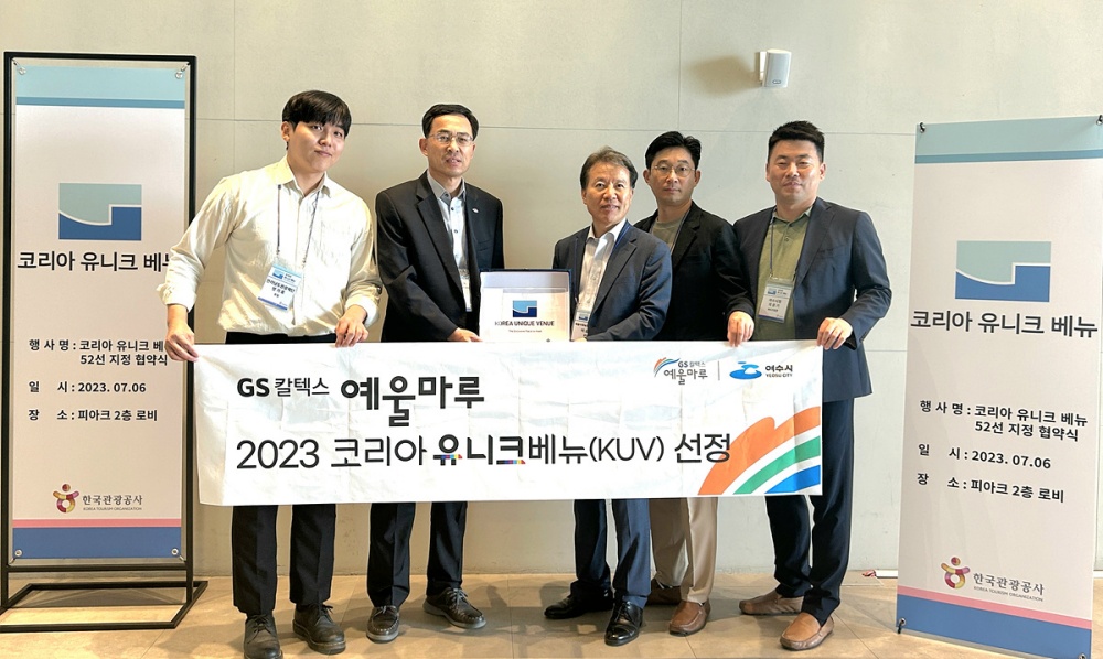 ▲코리아 유니크베뉴 GS칼텍스 예울마루