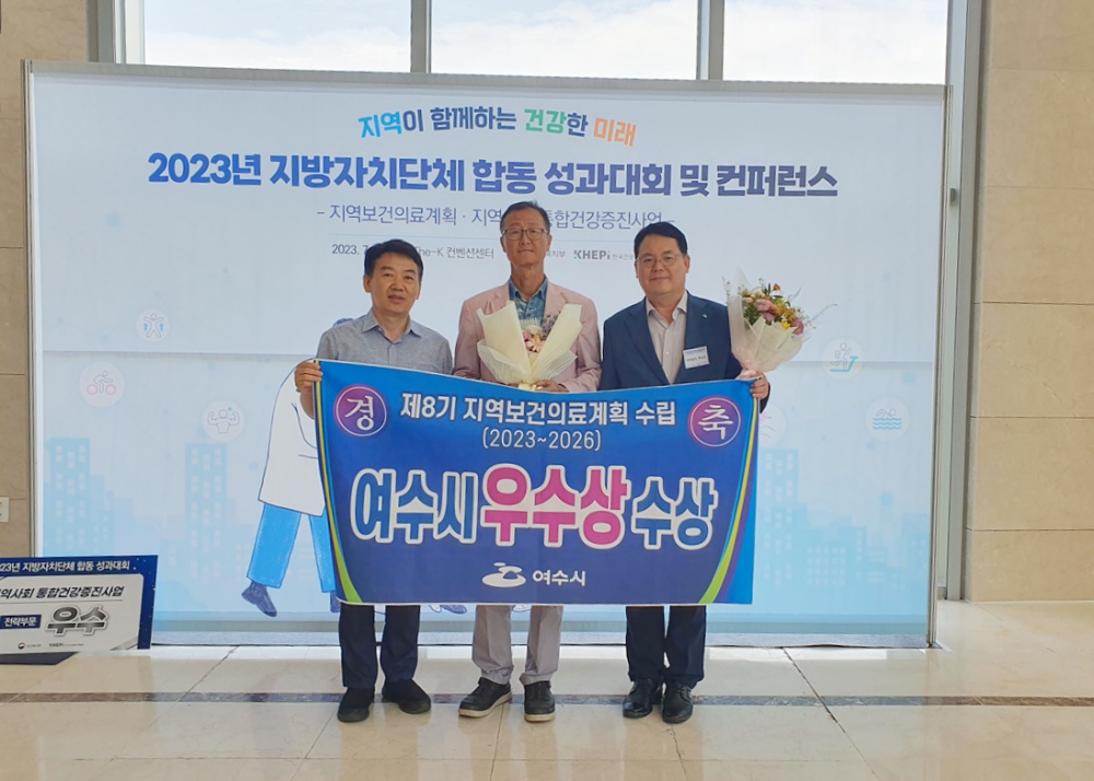 ▲제8기 지역보건의료계획 수립 우수지자체 선정, 보건복지부 장관 기관표창 수상한 여수시