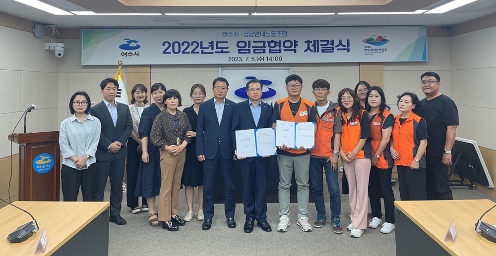 ▲ 여수시-공공연대노동조합 2022년도 임금협상 체결