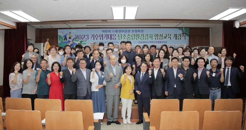 ▲ 기후위기 대응 탄소중립 환경강사 양성교육 개강식