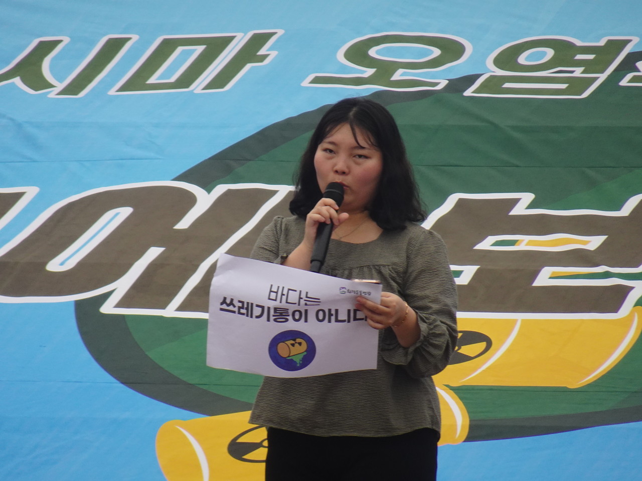 ▲ 일본 방사성오염수 해양투기 저지 광주전남공동행동 정은정 집행위원장