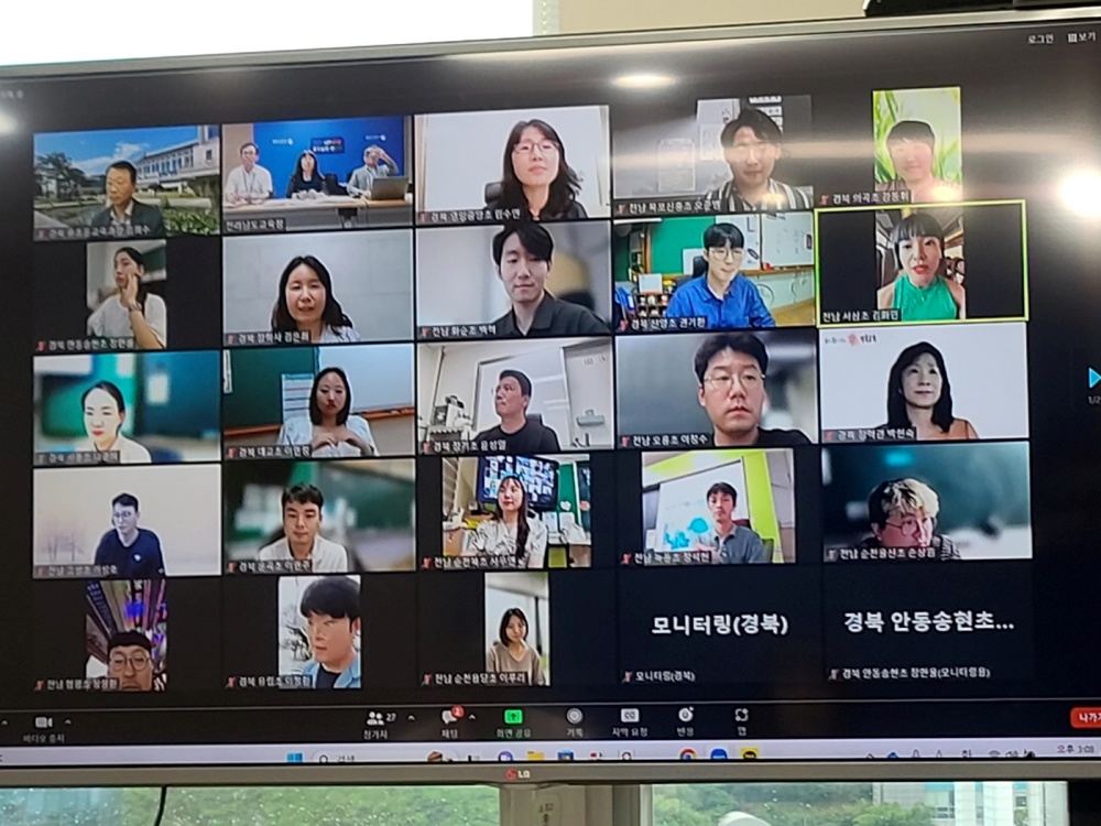 ▲ 전남-경북 학교 원격 화상수업 운영자 온라인 만남의 날