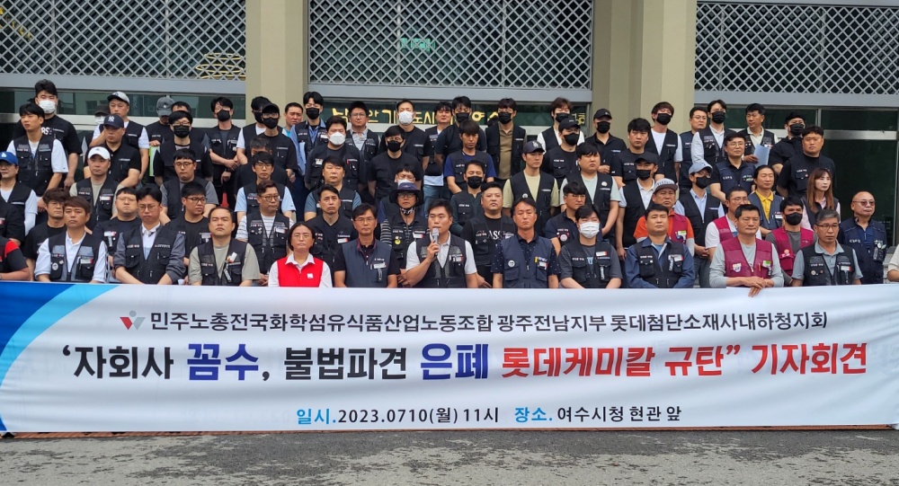 ▲ 롯데케미칼 첨단소재 여수공장 사내하청 노동자 기자회견 ⓒ곽준호