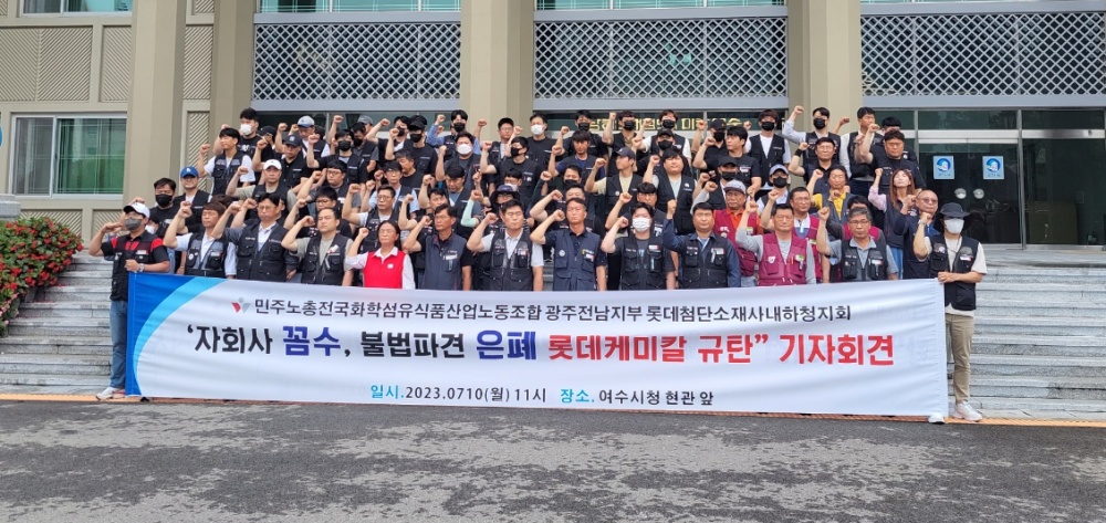 ▲ 롯데케미칼 첨단소재 여수공장 사내하청 노동자 기자회견 ⓒ곽준호