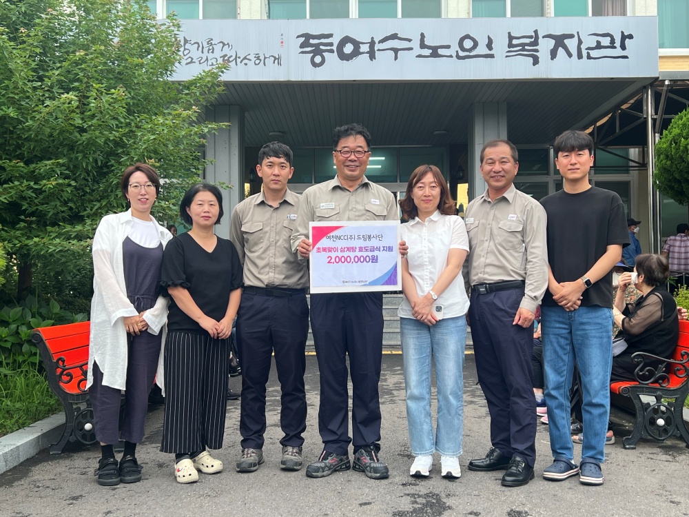 ▲여천NCC(주) 드림봉사단과 동여수노인복지관 관계자