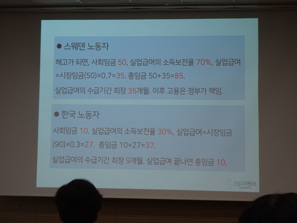 ▲스웨덴 노동자는 해고를 당할 경우 최장 35개월 실업급여를 받을 수 있다.